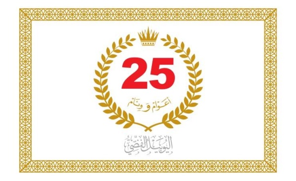 رفع علم اليوبيل الفضي لتولي جلالة الملك المعظم مقاليد الحكم اعتباراً من اليوم وحتى نهاية العام الجاري