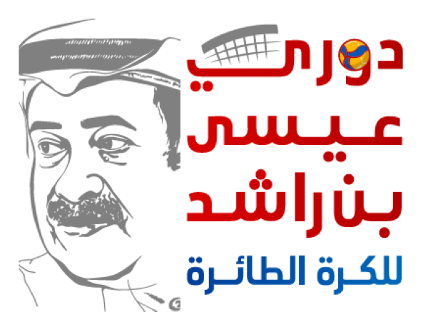 دخول نهائيات عيسى بن راشد للجماهير بالتذاكر والإعلاميين بالبطاقات