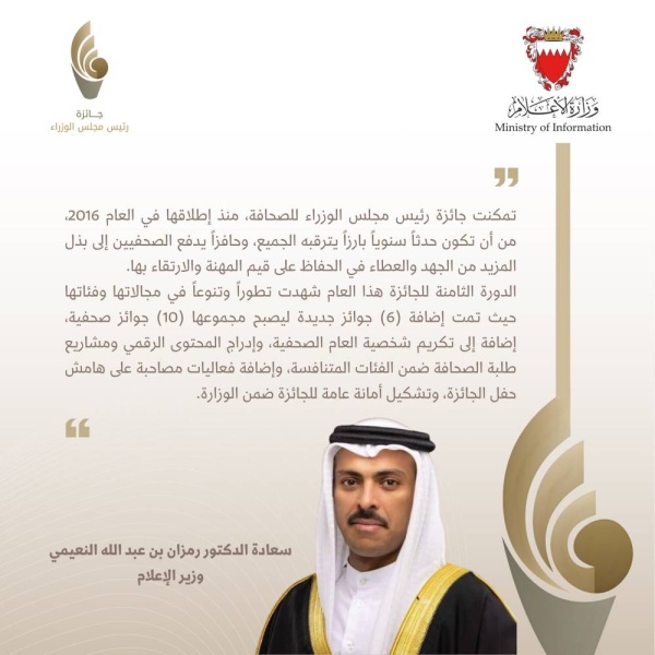 6 جوائز إضافية وإدراج المحتوى الرقمي وإشراك طلبة الصحافة لجائزة رئيس مجلس الوزراء للصحافة