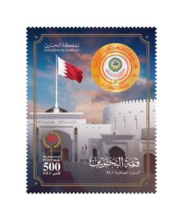 بريد البحرين يصدر طابع تذكاري بمناسبة انعقاد قمة البحرين