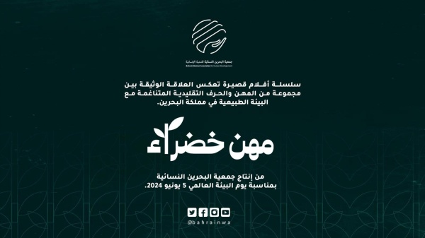 المهن الخضراء:  جسر بين ماضي الأجداد وإبداع الأحفاد