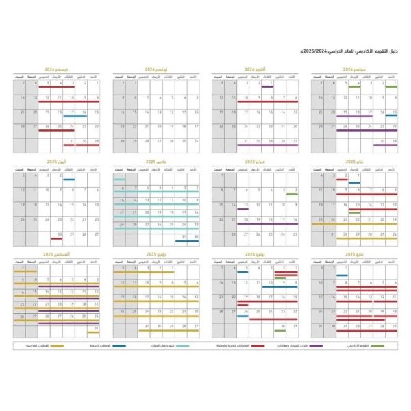 التربية تعتمد التقويم الأكاديمي للعام الدراسي القادم