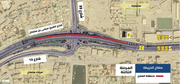  ( الأشغال): غلق المسار الأيمن على شارع الشيخ عيسى بن سلمان باتجاه السعودية