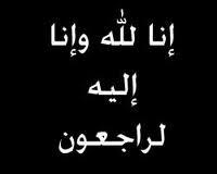 طارق راشد احمد شهاب في ذمة الله