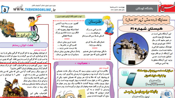 صحيفة إيرانية تسيء للأتراك.. والآذريون يحتجون