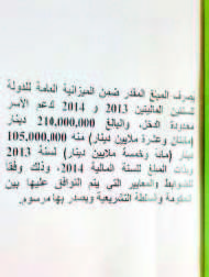 جلسة نيابية استثنائية لمناقشة الميزانية غداً.. ومؤشرات على تمريرها