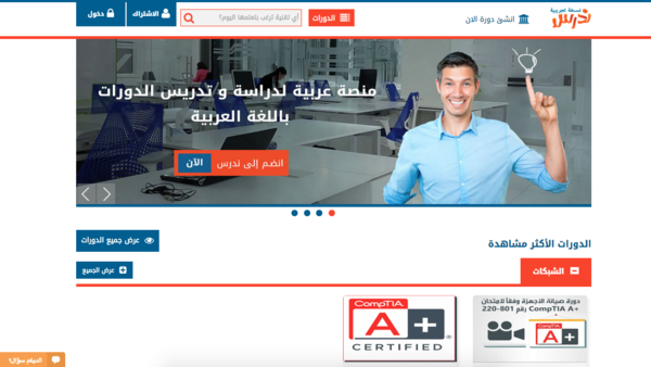 منصة عربية للدورات التدريبية عبر #الإنترنت