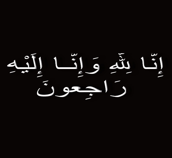 شيخه محمد عبد الرحمن مسفر في ذمة الله