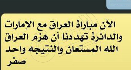 تعذيب عشرين سعودياً في سجون العراق غضباً من حَكَمْ نهائي كأس الخليج