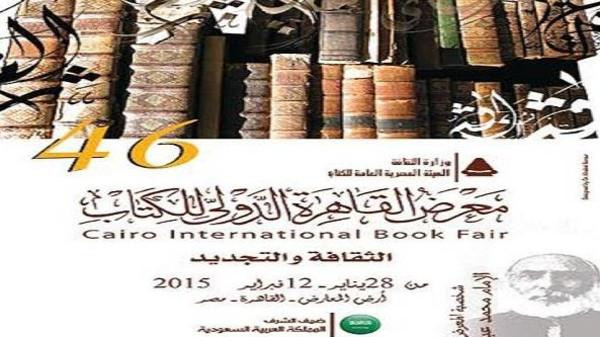 القعيد: كنت أتمنى حضور السيسي افتتاح معرض الكتاب