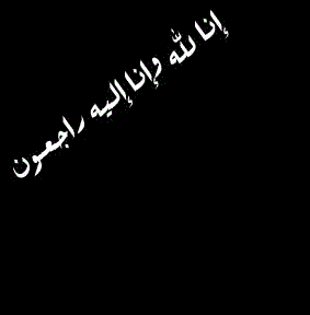 فاطمة هاشم محمد عبدالملك البلوشي  في ذمة الله