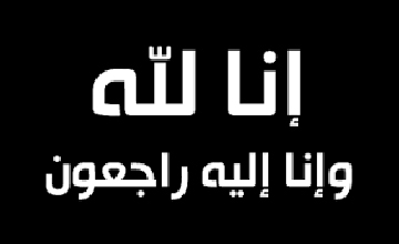 سعود بن محمد بن سعود الحيي النعيمي... في ذمة الله