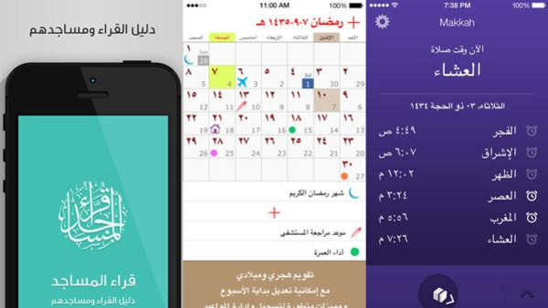 تطبيقات رمضانية مجانية لأجهزة آيفون