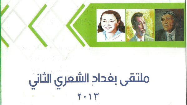 بغداد تحتضن ملتقى شعرياً بحضور 60 شاعراً عراقيا وعربياً