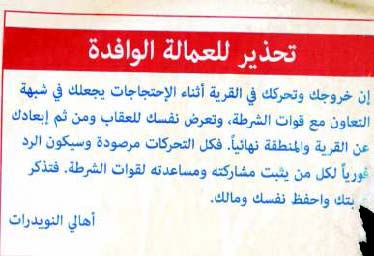 الجماعات الراديكالية ترهب «العمالة»: تحركك داخل النويدرات يعرضك للعقوبة والترحيل