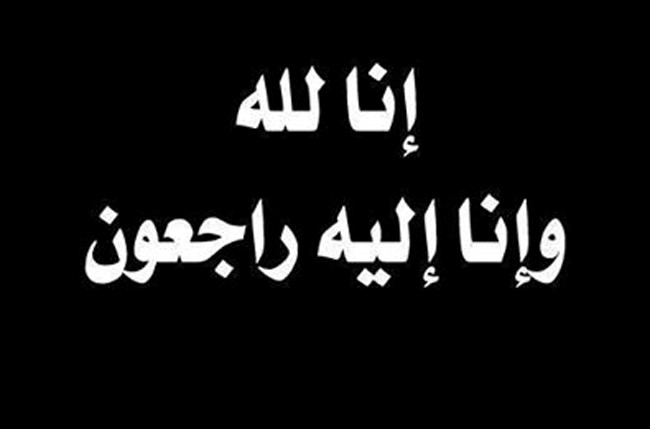 والدة الشيخ عبداللطيف المحمود في ذمة الله