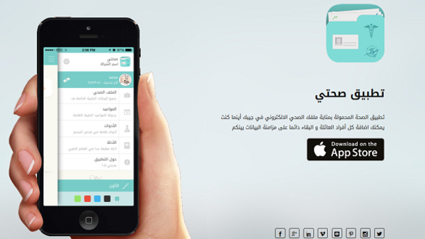 صحتي .. تطبيق جديد للآيفون يجعل سجلك الطبي بجيبك