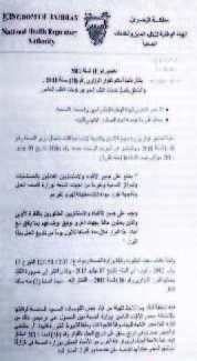 «الصحة» ستفقد 80? من الاستشاريين بسبب قرار الفصل