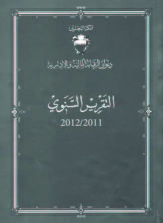 الجهات الحكومية تلتزم الصمت تجاه تقرير الرقابة المالية