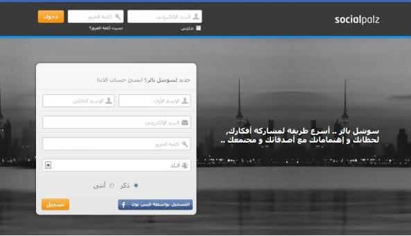 إطلاق شبكة تواصل اجتماعي عربية جديدة تحمل اسم “سوشل بالز”