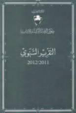 «تقرير الرقابة»: «الشباب والرياضة» لا تمتلك خطة صيانة.. والفائض 374.4 ألف دينار