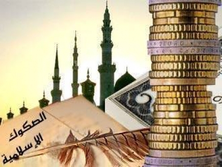 900 مليار دولار الطلب العالمي على الصكوك في 2017