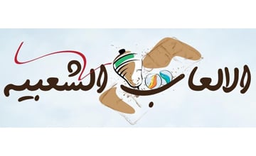 (الشباب والرياضة) تطلق مهرجان الألعاب الشعبية الثاني