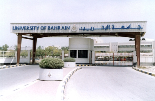 مقابلات جامعة البحرين من الغد حتى 25 الشهر الجاري