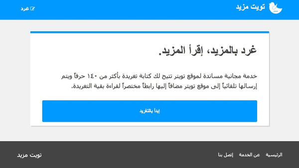 موقع لكتابة تغريدات تويتر بأكثر من 140 حرفاً