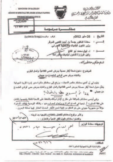 الوطن تنشر وثائق تؤكد إصابة شحنة الأبقار بالسل والحمى القلاعية