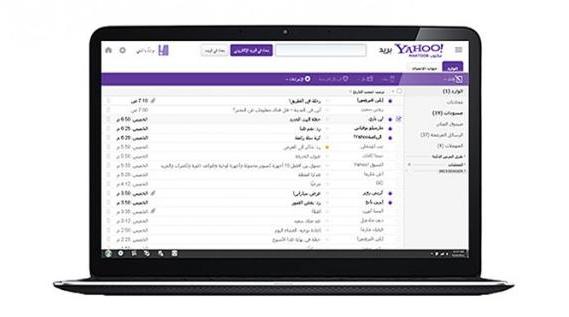 ياهو تطلق النسخة العربية من التصميم الجديد لبريدها الإلكتروني