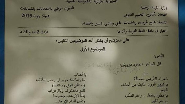 قصيدة لقباني تنسب لدرويش في امتحان البكالوريا بالجزائر