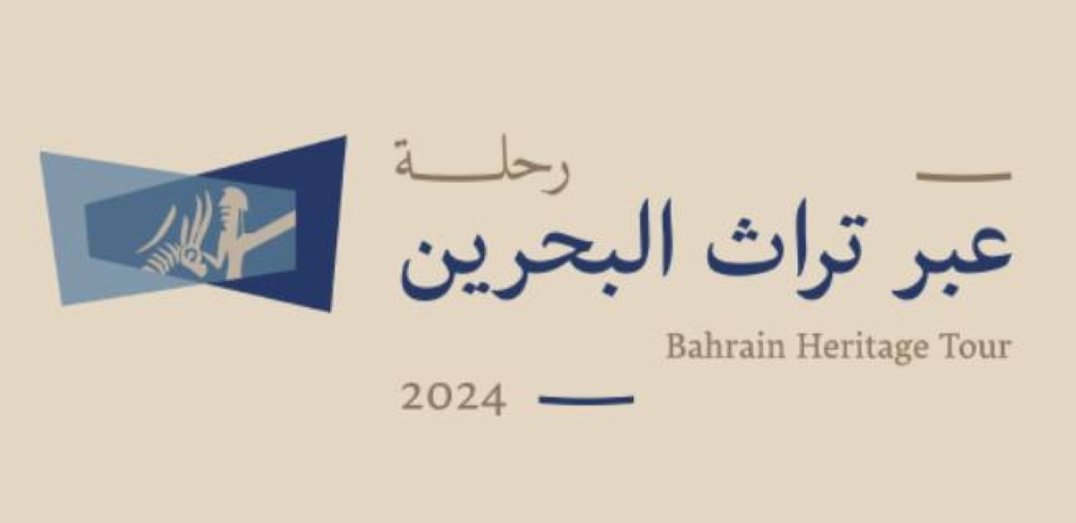 هيئة البحرين للثقافة والآثار تطلق مشروع «رحلة عبر تراث البحرين» الأحد