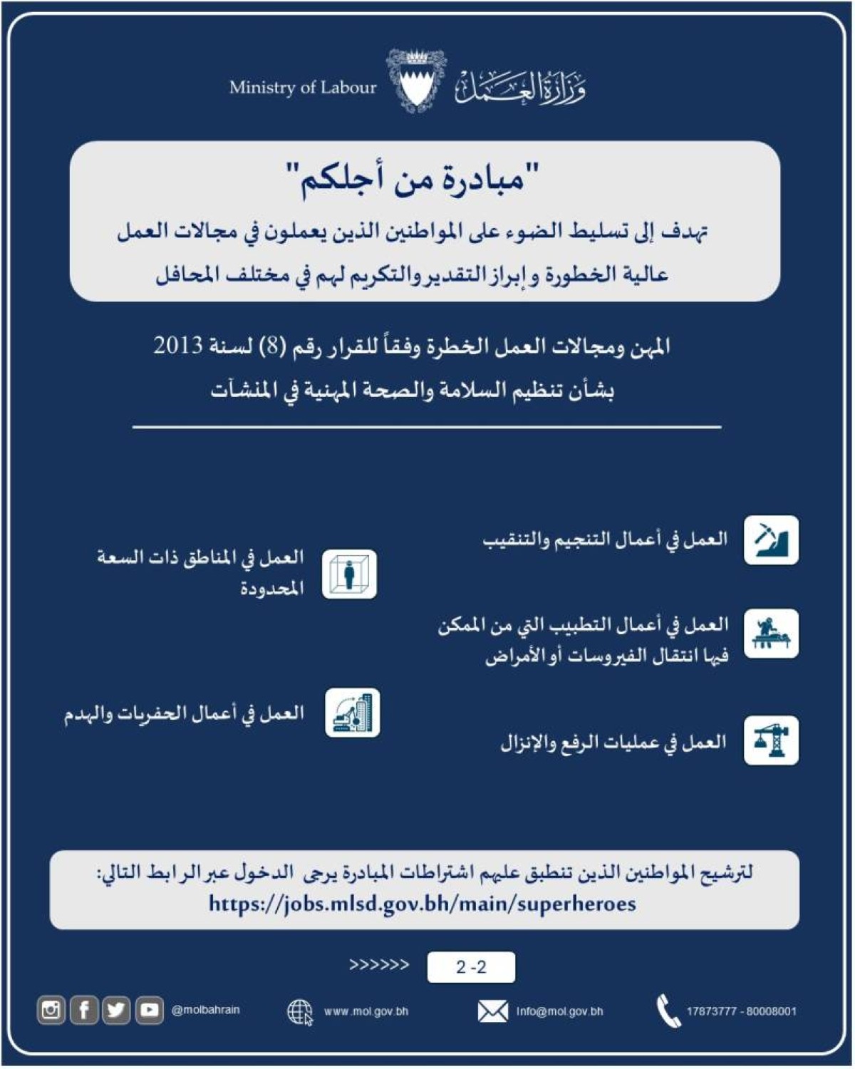 وزارة العمل تستقبل الترشيحات لتكريم المواطنين العاملين في المهن عالية الخطورة