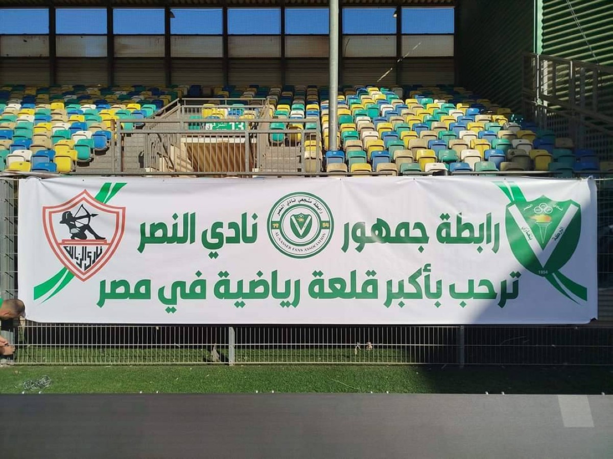 سبب مفاجئ وراء تغيير موعد مباراة الزمالك والنصر الليبي