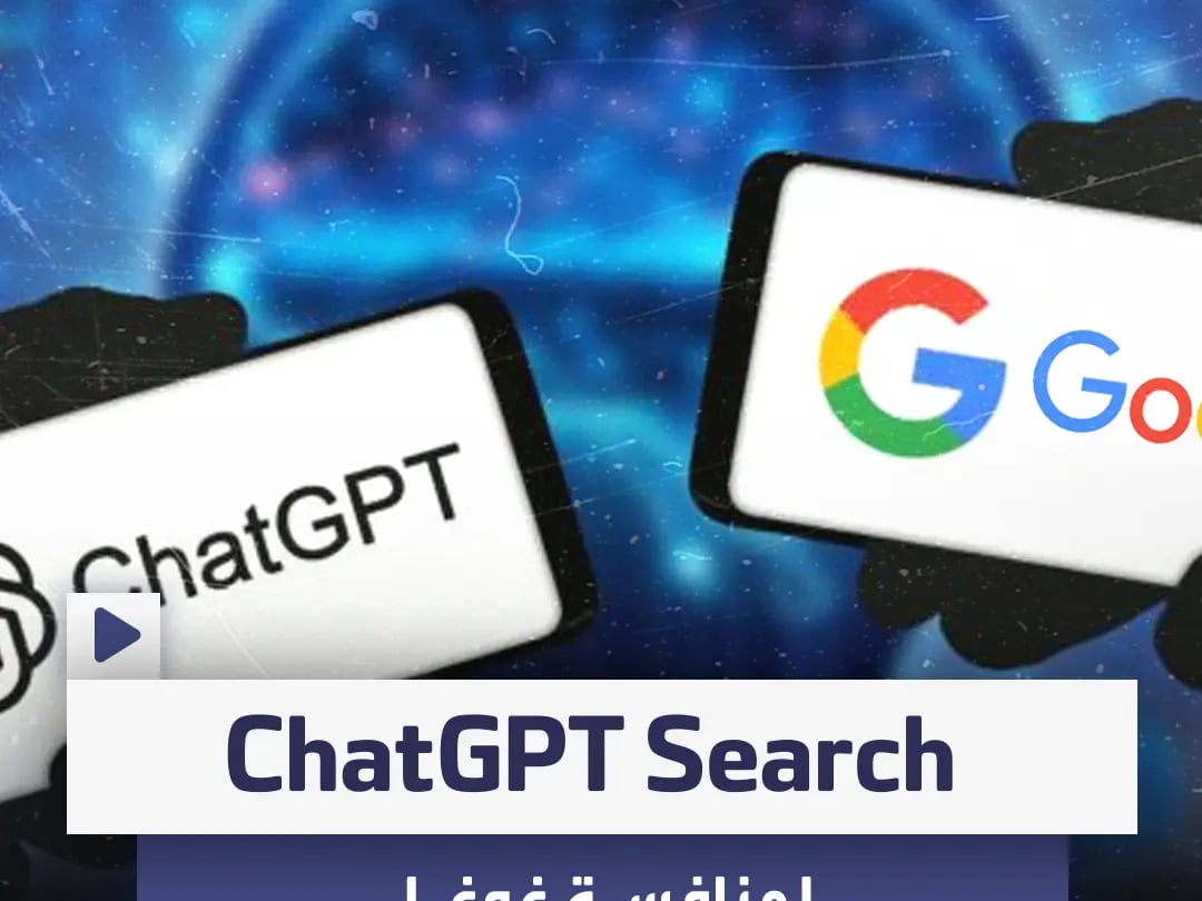 محرك OPEN AI يضم CHAT GPT ويكتب نهاية جوجل!