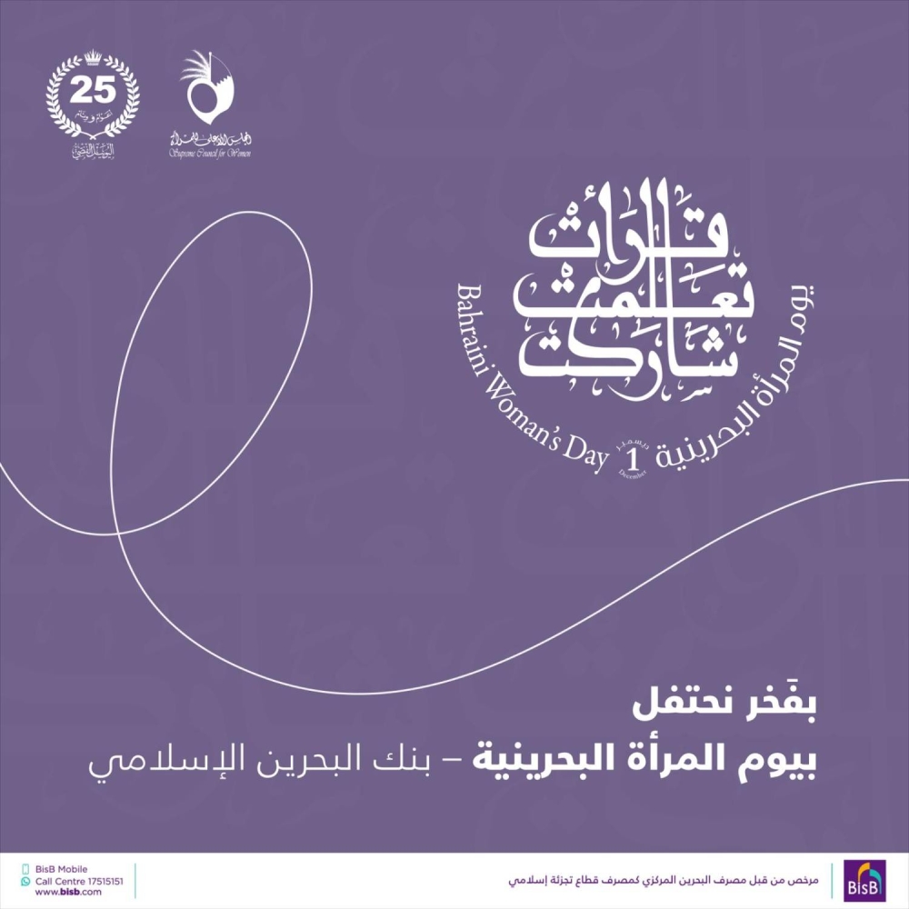 &laquo;البحرين الإسلامي&raquo;: مواصلة مساعي تمكين المرأة من تولي المناصب القيادية