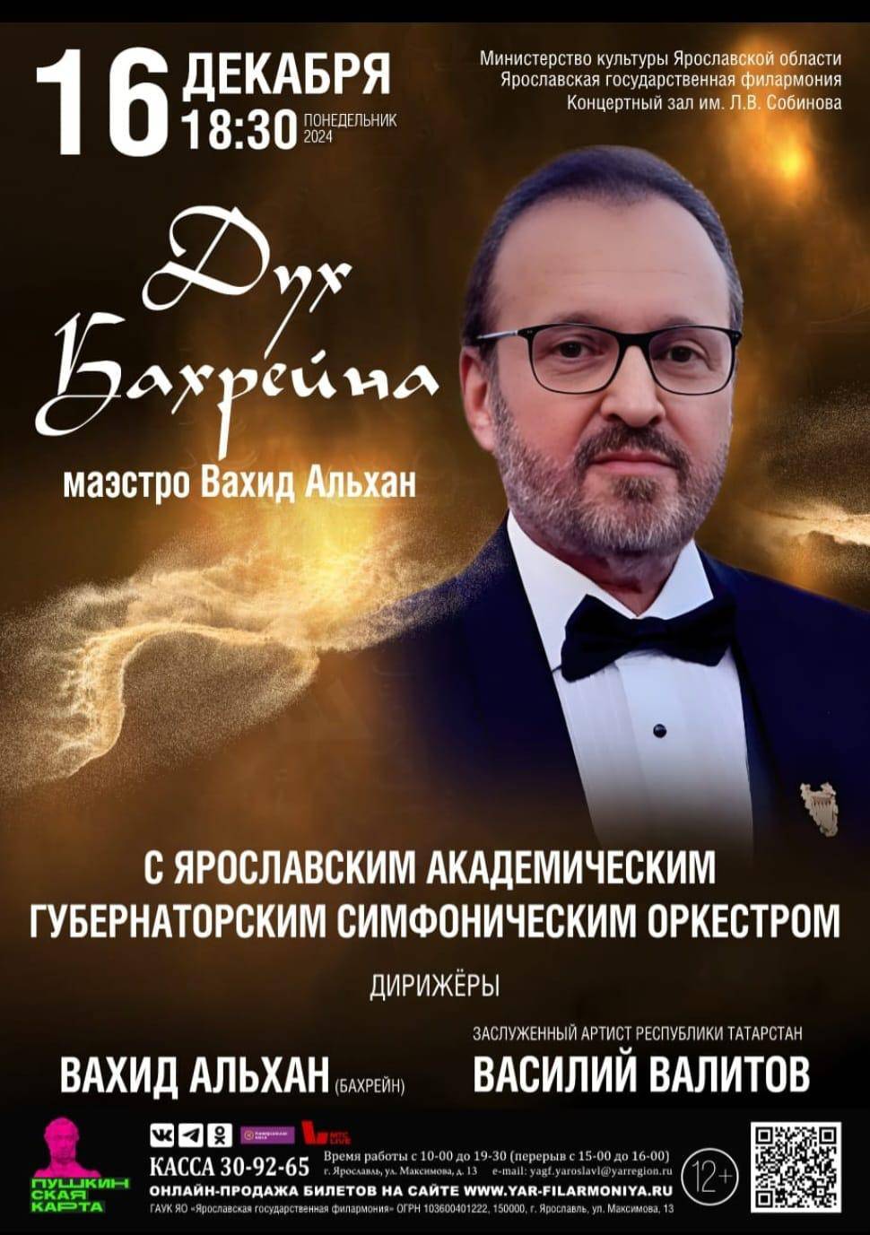 الخان يحتفي بالأعياد الوطنية بحفل &laquo;روح البحرين&raquo; في روسيا