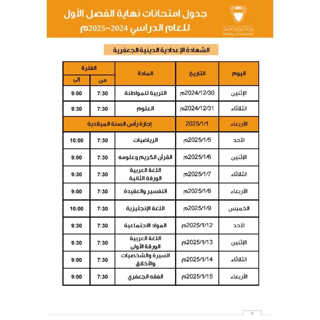 &laquo;التربية&raquo; تعدل جداول الامتحانات مراعاة للطلبة