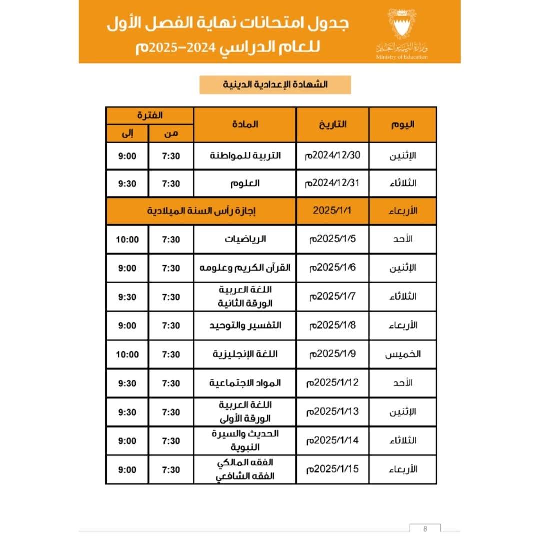 &laquo;التربية&raquo; تعدل جداول الامتحانات مراعاة للطلبة