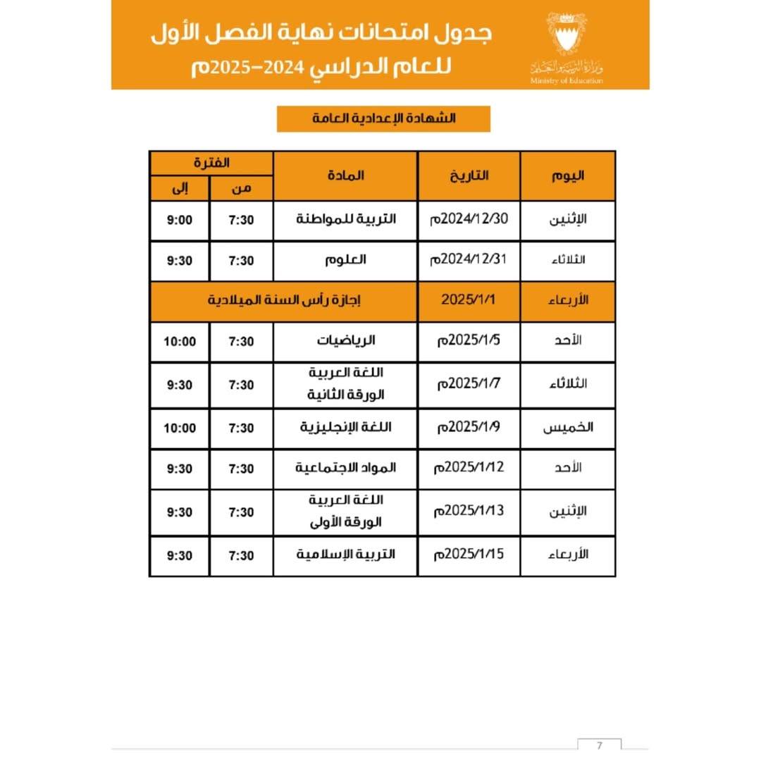 &laquo;التربية&raquo; تعدل جداول الامتحانات مراعاة للطلبة