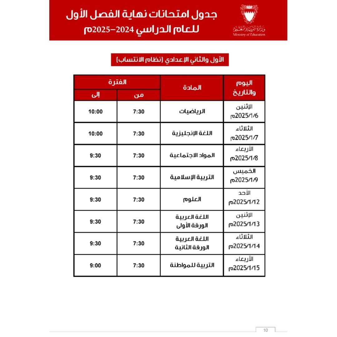 &laquo;التربية&raquo; تعدل جداول الامتحانات مراعاة للطلبة