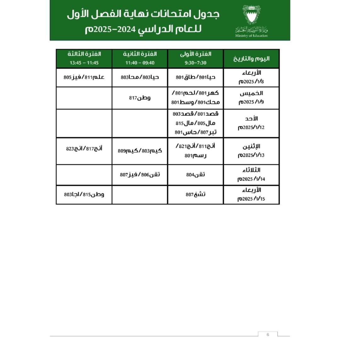 &laquo;التربية&raquo; تعدل جداول الامتحانات مراعاة للطلبة