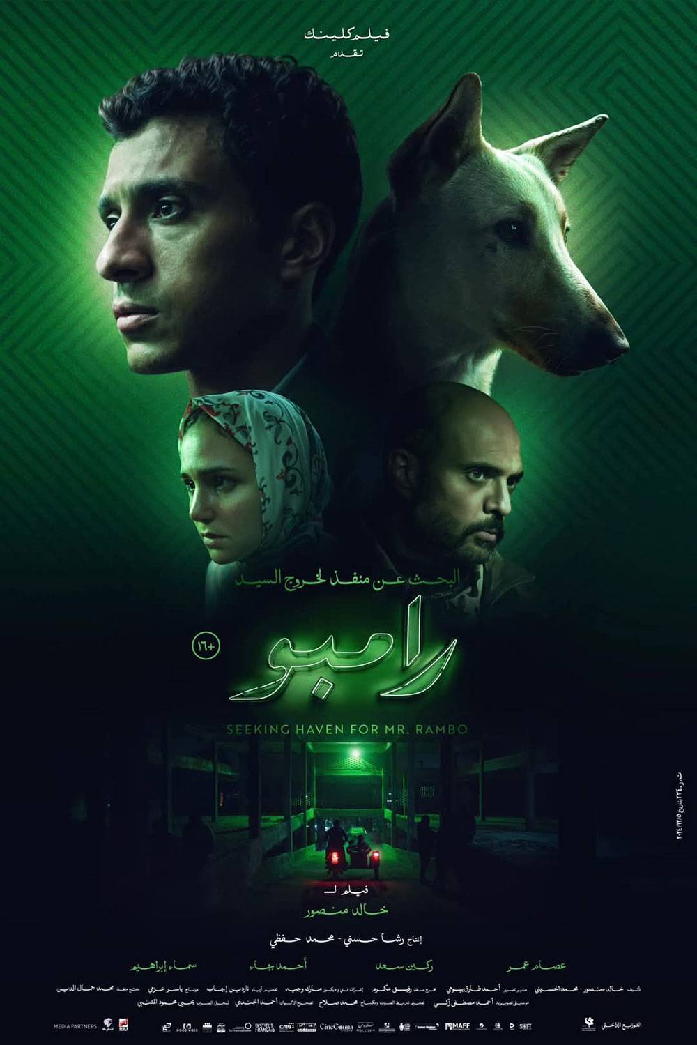 إطلاق البوستر الرسمي لفيلم "البحث عن منفذ لخروج السيد رامبو" استعدادا لعرضه في السينمات