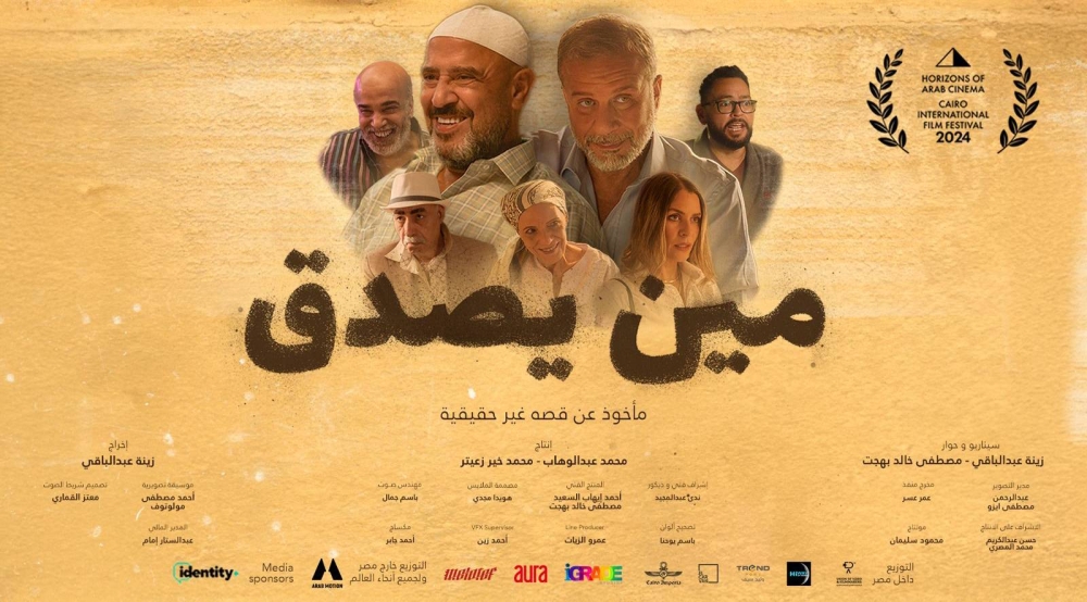 فيلم "مين يصدق" يحقق إيرادات تصل إلى 3.1 مليون جنيه