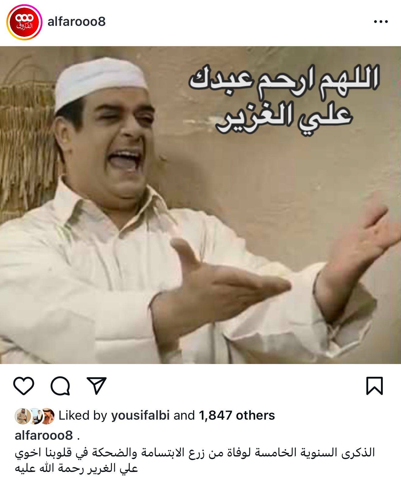 في ذكرى رحيله الخامسة.. مواقع التواصل تستذكر مناقب الغائب الحاضر علي الغرير .. نجم لا يغيب عن ذاكرة الفن