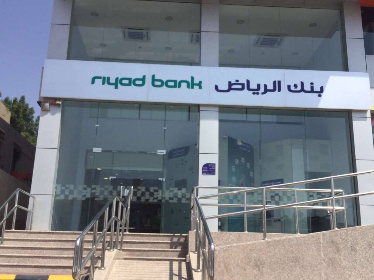 عقب تنفيذ صفقة خاصة.. سهم بنك الرياض يرتفع 0.18%