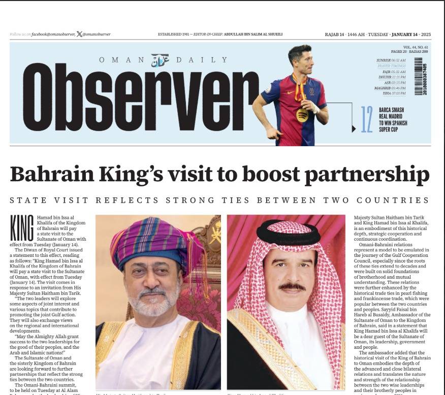 الصحف العُمانية تحتفي بزيارة دولة للملك إلى السلطنة