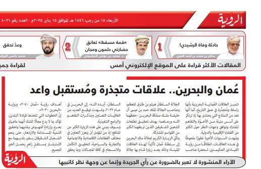 الصحف العُمانية تحتفي بزيارة دولة للملك إلى السلطنة