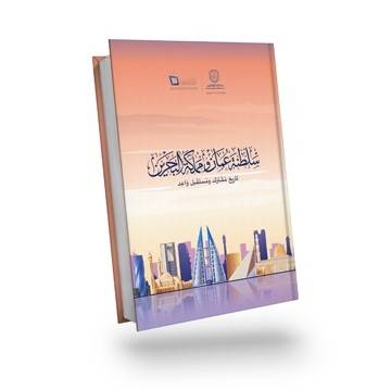 رئيس مجلس أمناء مركز "دراسات": العلاقات البحرينية العُمانية أنموذج في الشراكة الأخوية والاستراتيجية المُتجددة